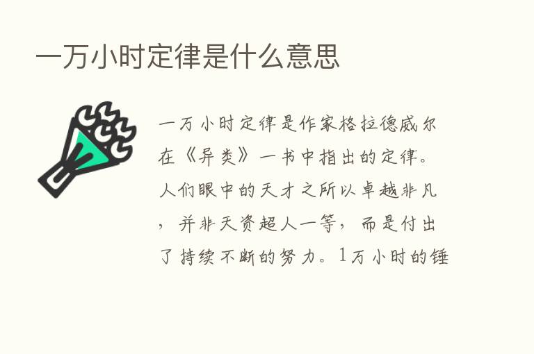 一万小时定律是什么意思