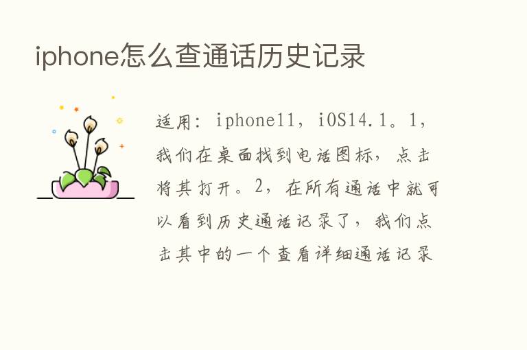 iphone怎么查通话历史记录