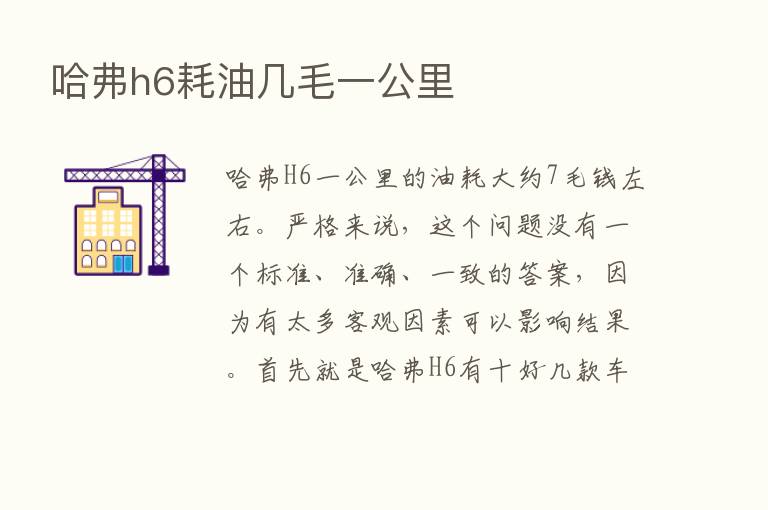 哈弗h6耗油几毛一公里