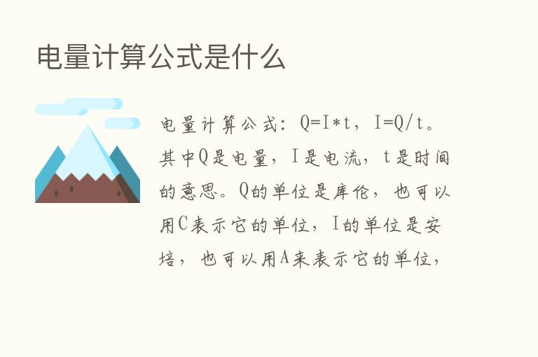 电量计算公式是什么