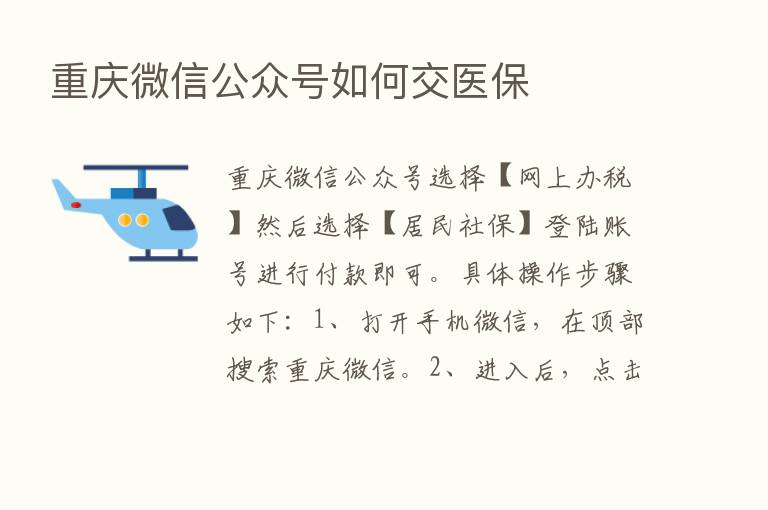 重庆微信公众号如何交医保