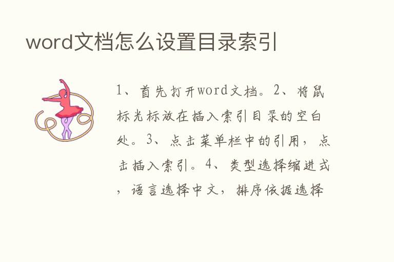 word文档怎么设置目录索引