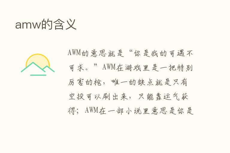 amw的含义