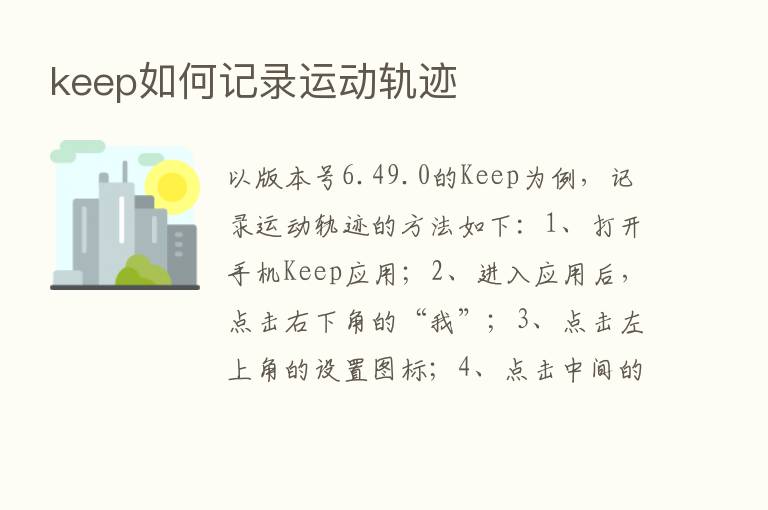 keep如何记录运动轨迹