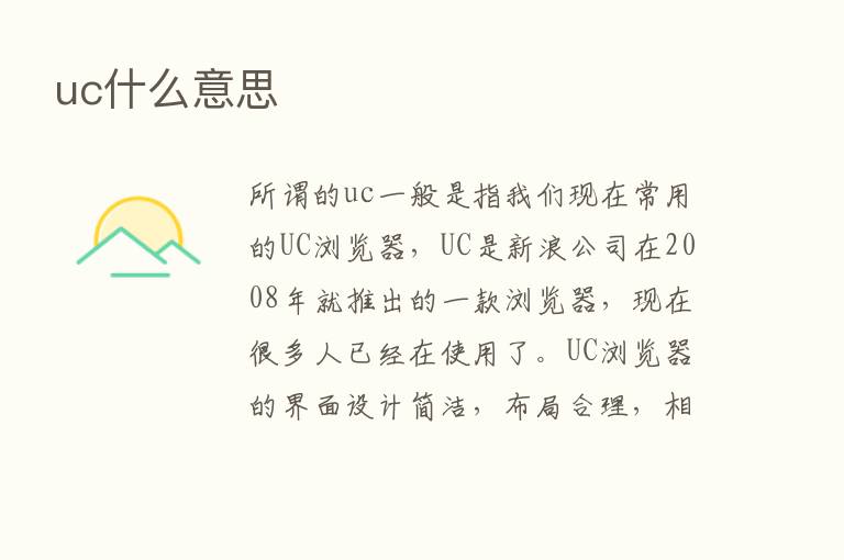 uc什么意思