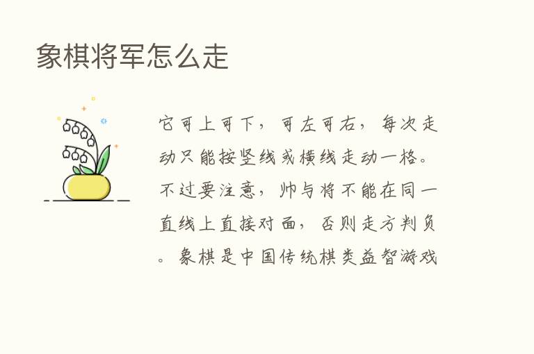 象棋将军怎么走