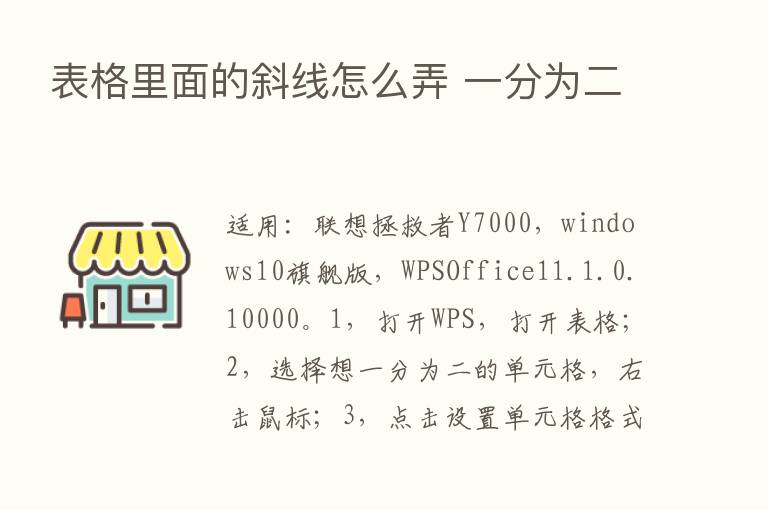 表格里面的斜线怎么弄 一分为二