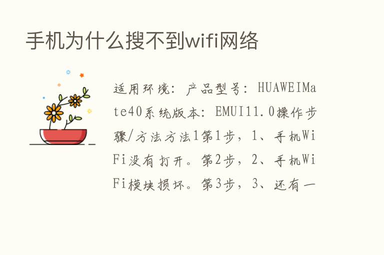 手机为什么搜不到wifi网络