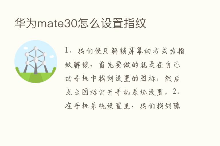 华为mate30怎么设置指纹