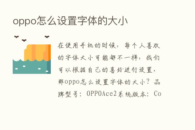 oppo怎么设置字体的大小