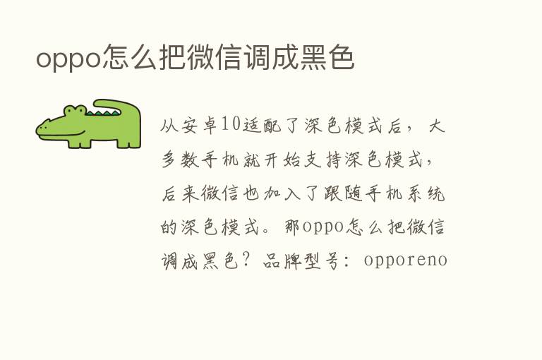 oppo怎么把微信调成黑色