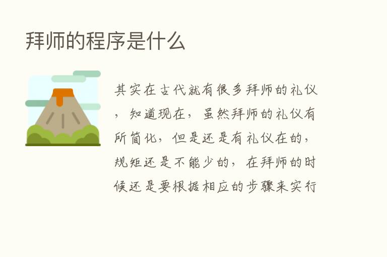 拜师的程序是什么