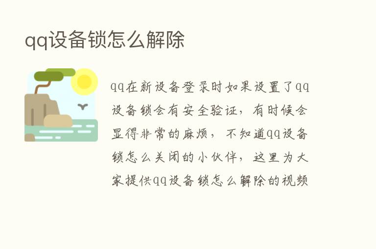 qq设备锁怎么解除