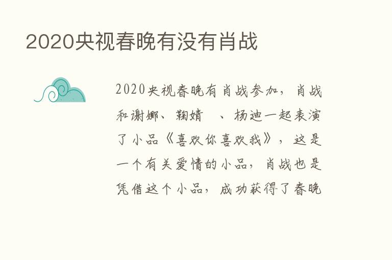 2020央视春晚有没有肖战