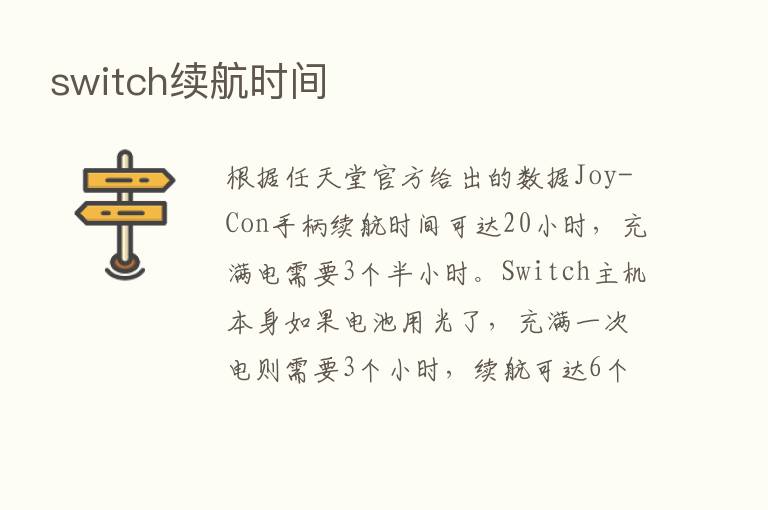 switch续航时间