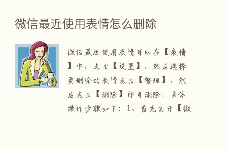 微信   近使用表情怎么删除