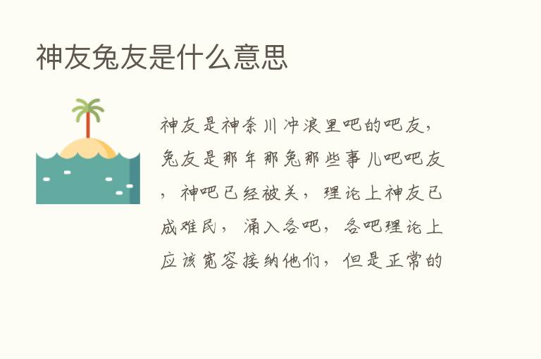 神友兔友是什么意思