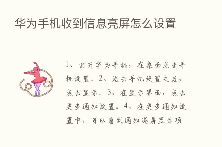 华为手机收到信息亮屏怎么设置