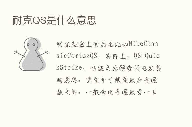 耐克QS是什么意思