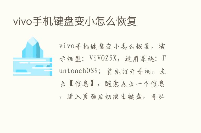 vivo手机键盘变小怎么恢复