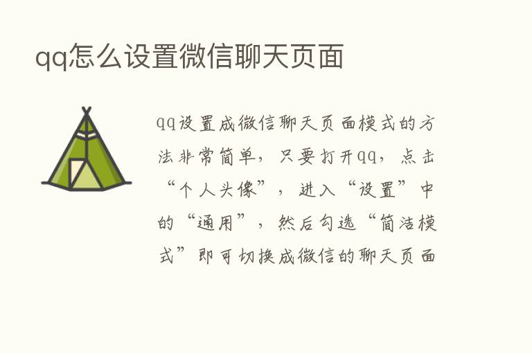 qq怎么设置微信聊天页面