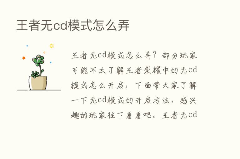 王者无cd模式怎么弄