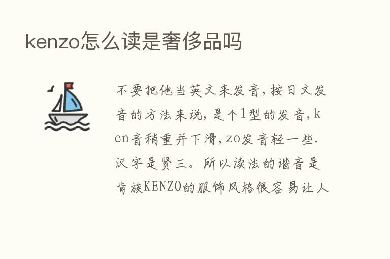 kenzo怎么读是奢侈品吗