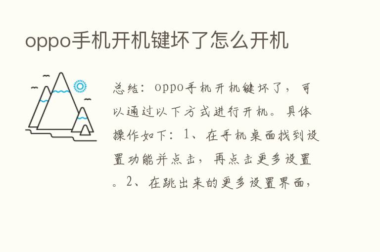 oppo手机开机键坏了怎么开机