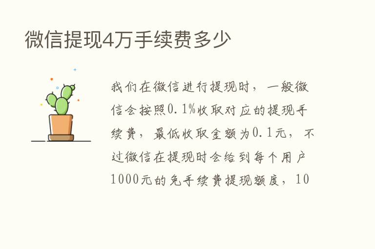 微信提现4万手续费多少