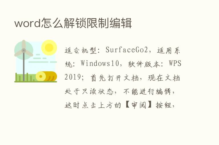 word怎么解锁限制编辑