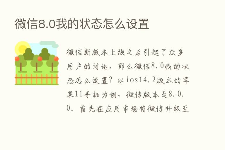 微信8.0我的状态怎么设置