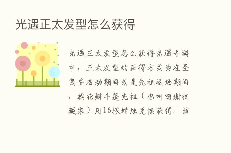 光遇正太发型怎么获得