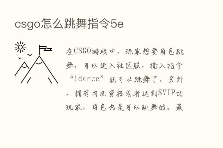 csgo怎么跳舞指令5e