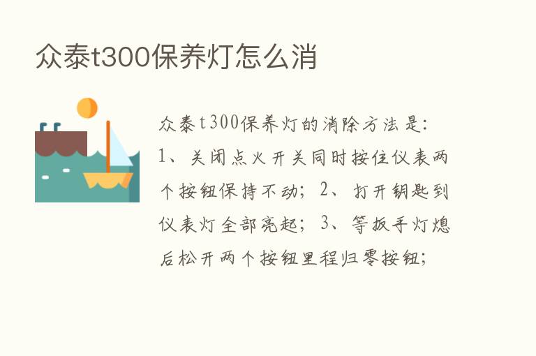 众泰t300保养灯怎么消