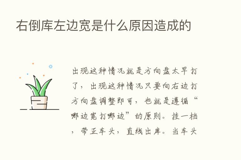 右倒库左边宽是什么原因造成的