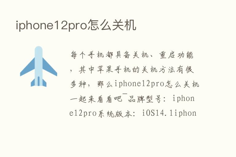 iphone12pro怎么关机