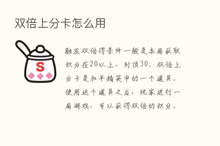 双倍上分卡怎么用