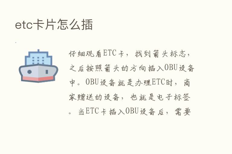 etc卡片怎么插