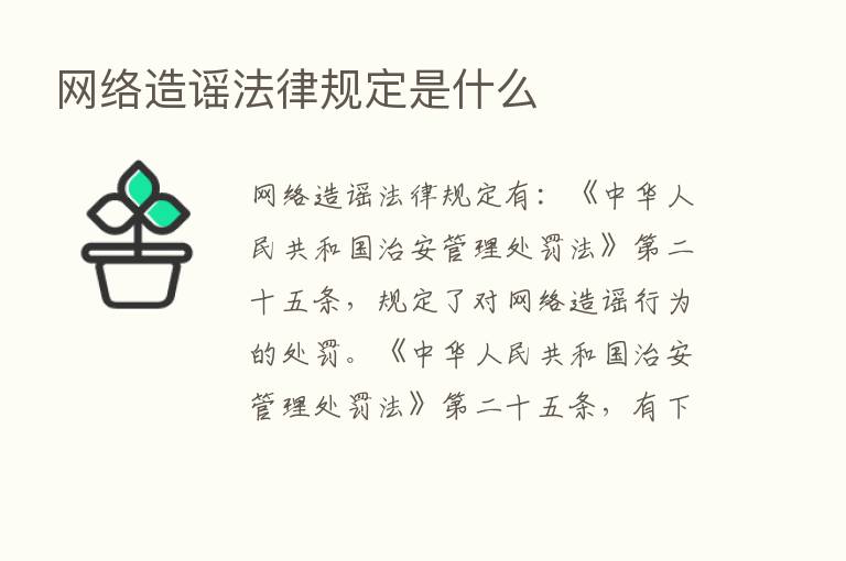 网络造谣法律规定是什么