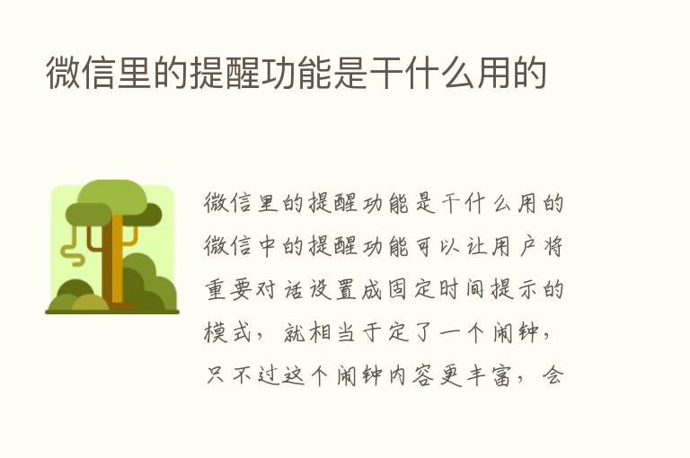 微信里的提醒功能是干什么用的