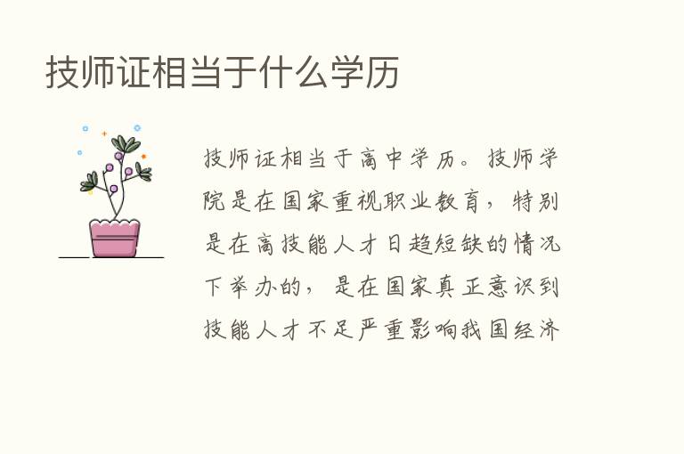 技师证相当于什么学历