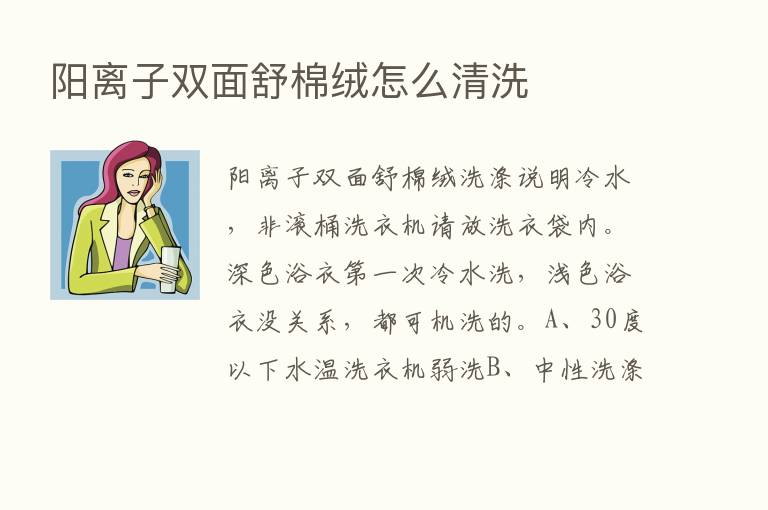 阳离子双面舒棉绒怎么清洗