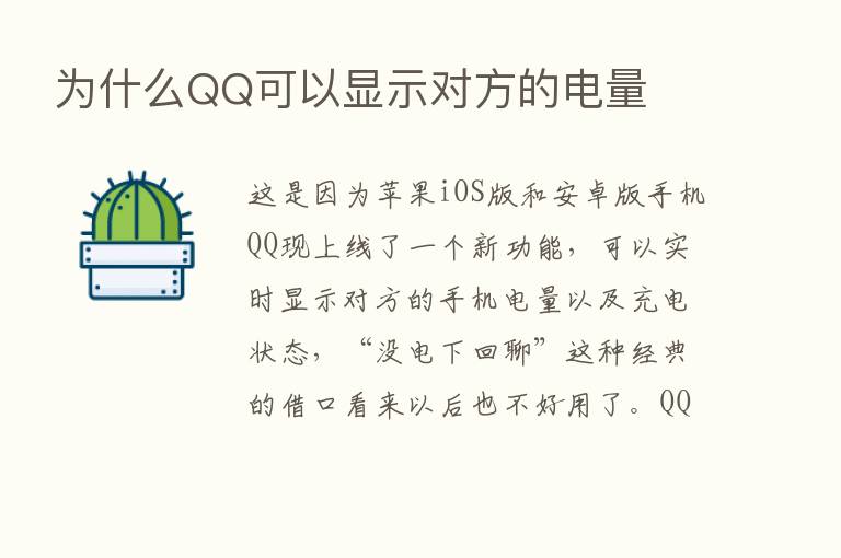 为什么QQ可以显示对方的电量