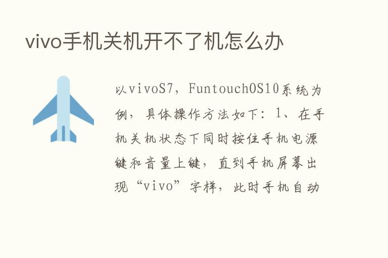 vivo手机关机开不了机怎么办