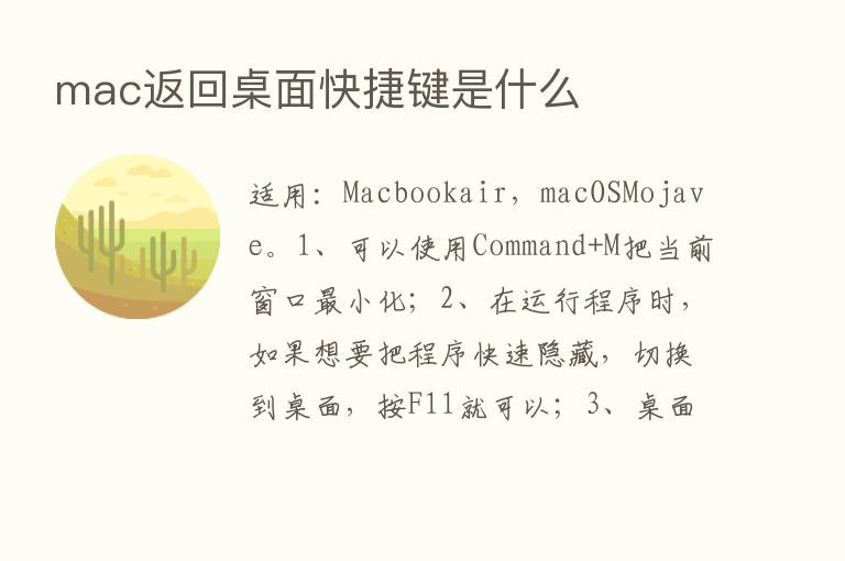 mac返回桌面快捷键是什么