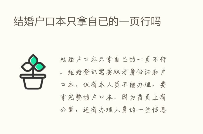 结婚户口本只拿自已的一页行吗