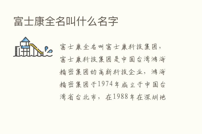 富士康全名叫什么名字