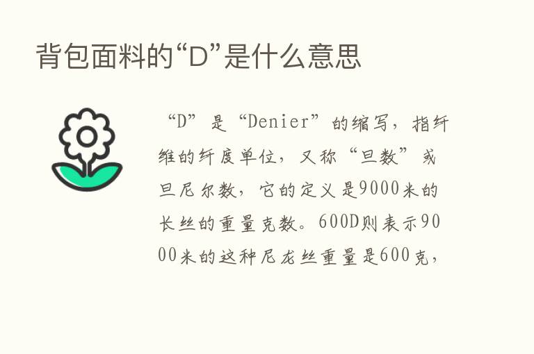 背包面料的“D”是什么意思