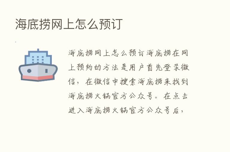 海底捞网上怎么预订