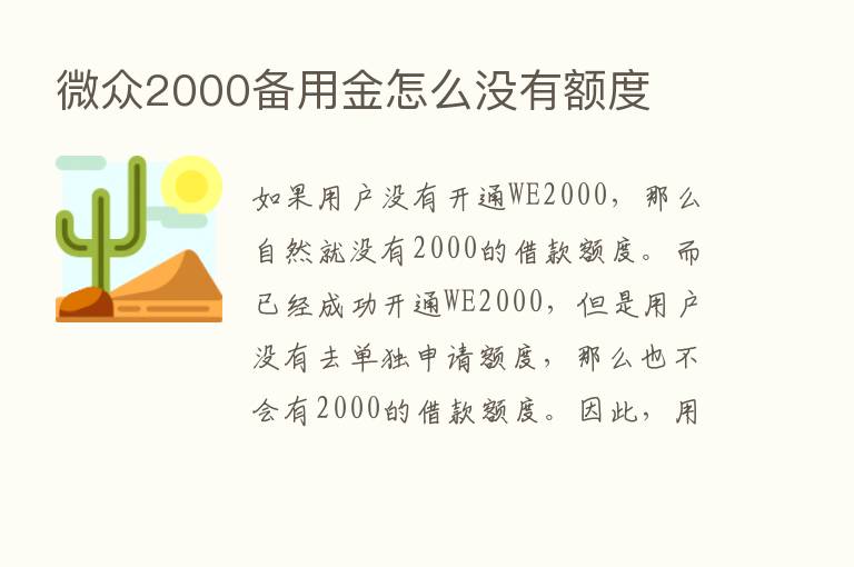 微众2000备用金怎么没有额度